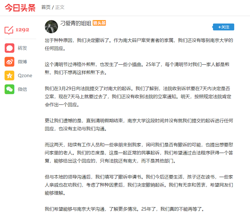 南大碎尸案受害者家属称对学校撤诉！曾向校方索赔162万