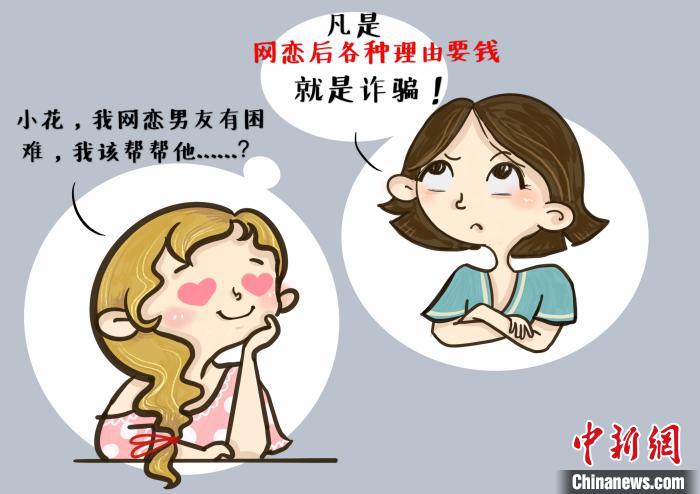  武汉90后警花用系列漫画帮居民护住“钱袋子”